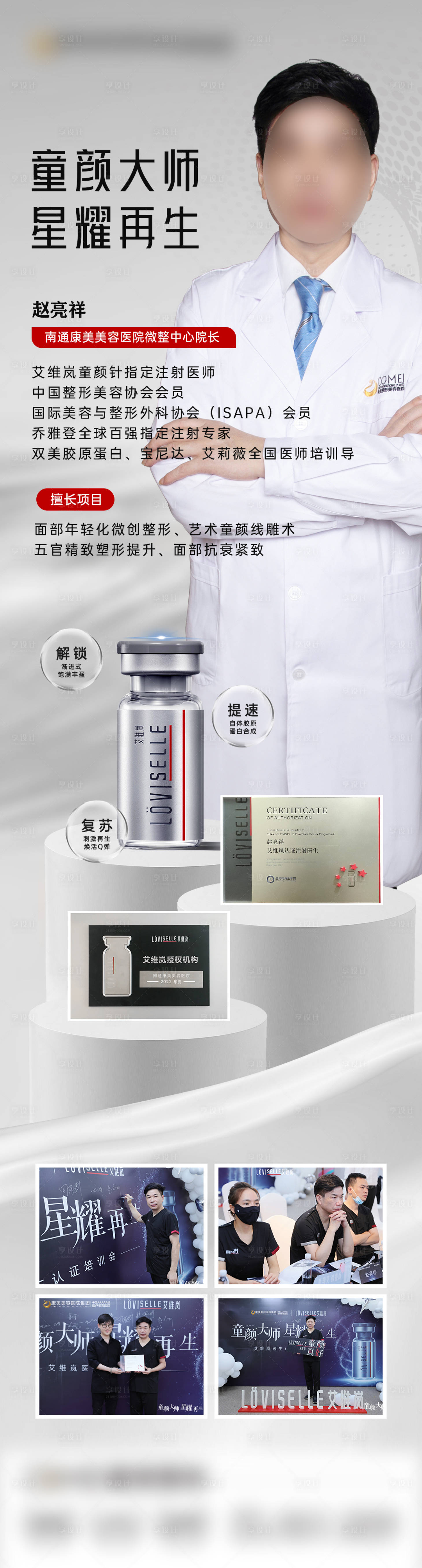 源文件下载【享设计】搜索编号：96840013197714944【医生专家介绍长图海报】
