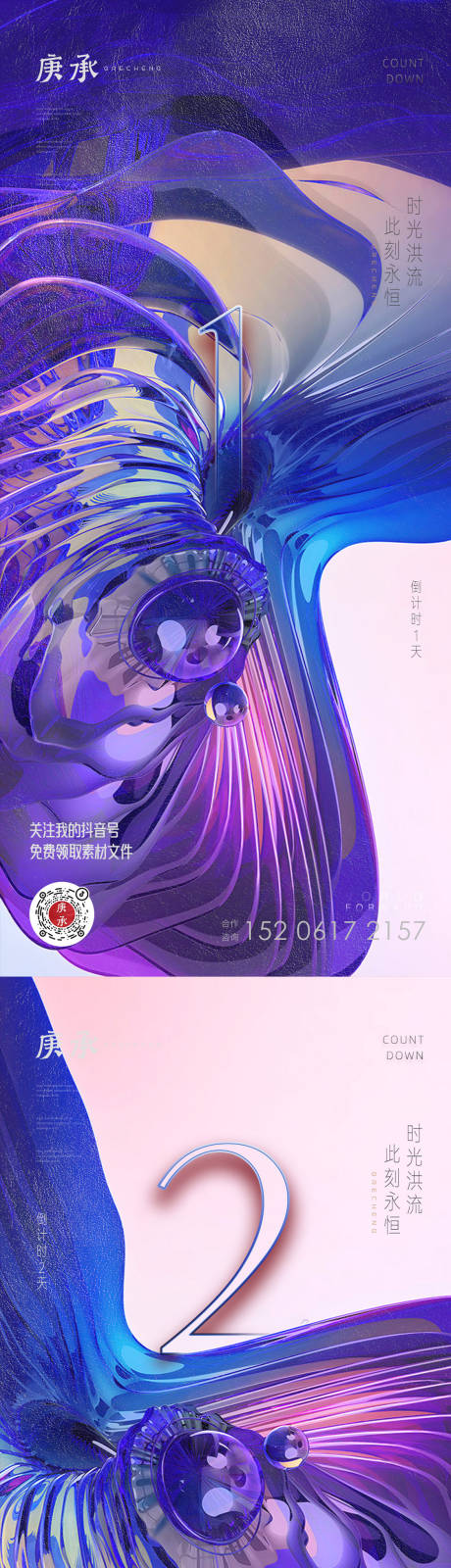 源文件下载【紫色炫彩倒计时海报】编号：49170013440268736