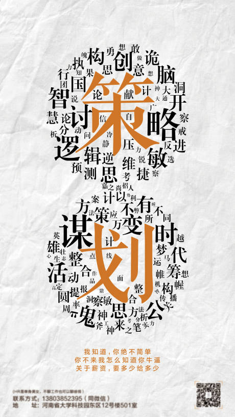 源文件下載【享設(shè)計】搜索編號：93040013423217503【策劃創(chuàng)意招聘海報】