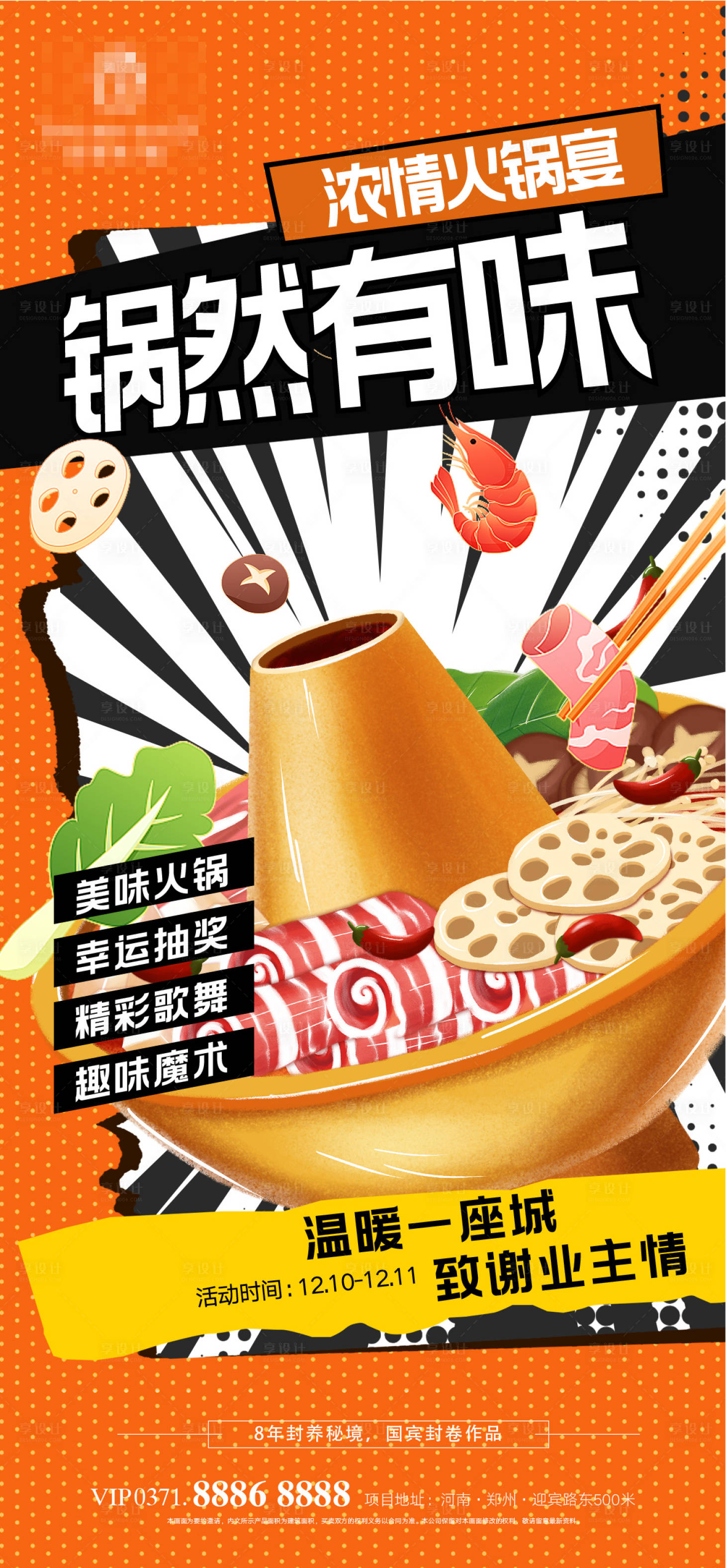 源文件下载【享设计】搜索编号：22870013511704352【火锅宴海报】