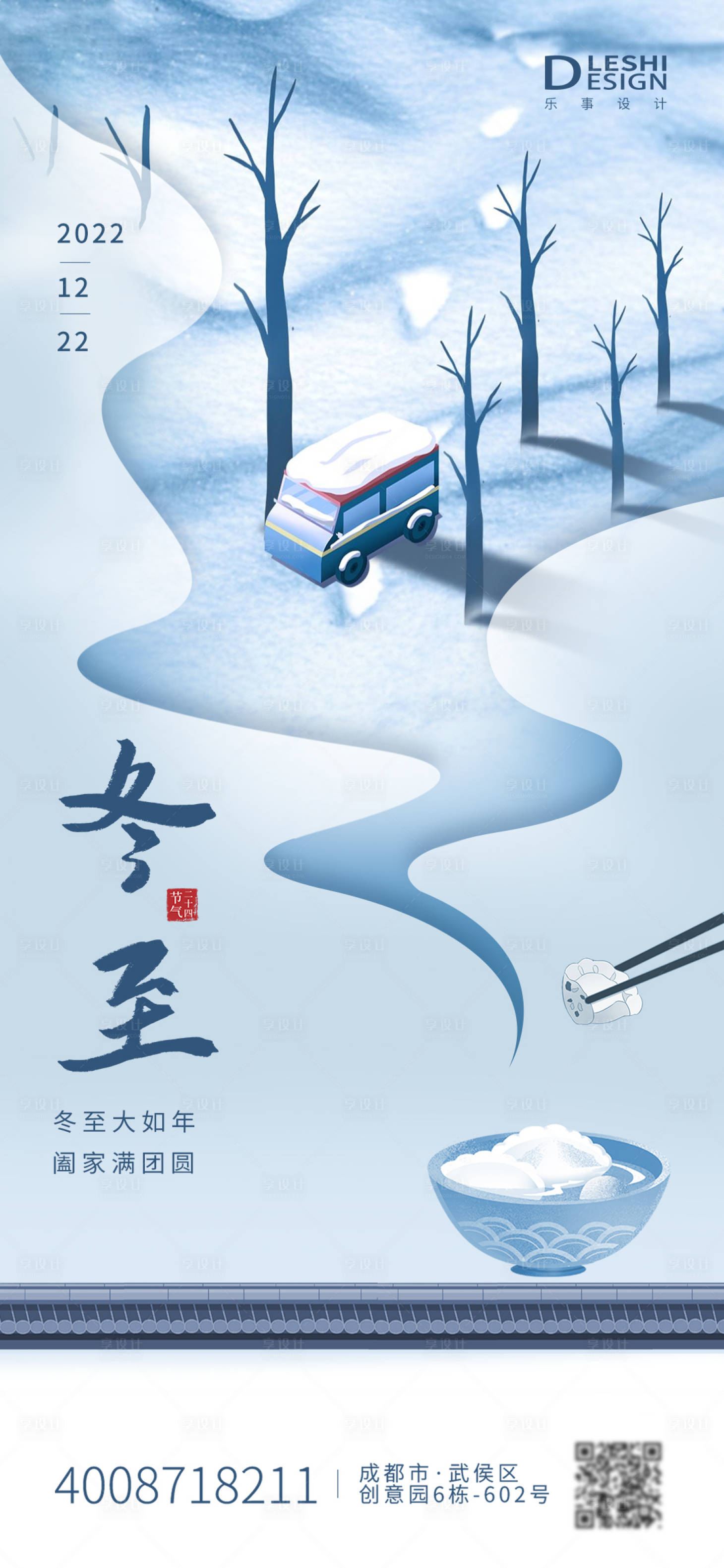 源文件下载【冬至节气海报】编号：33080013475947848