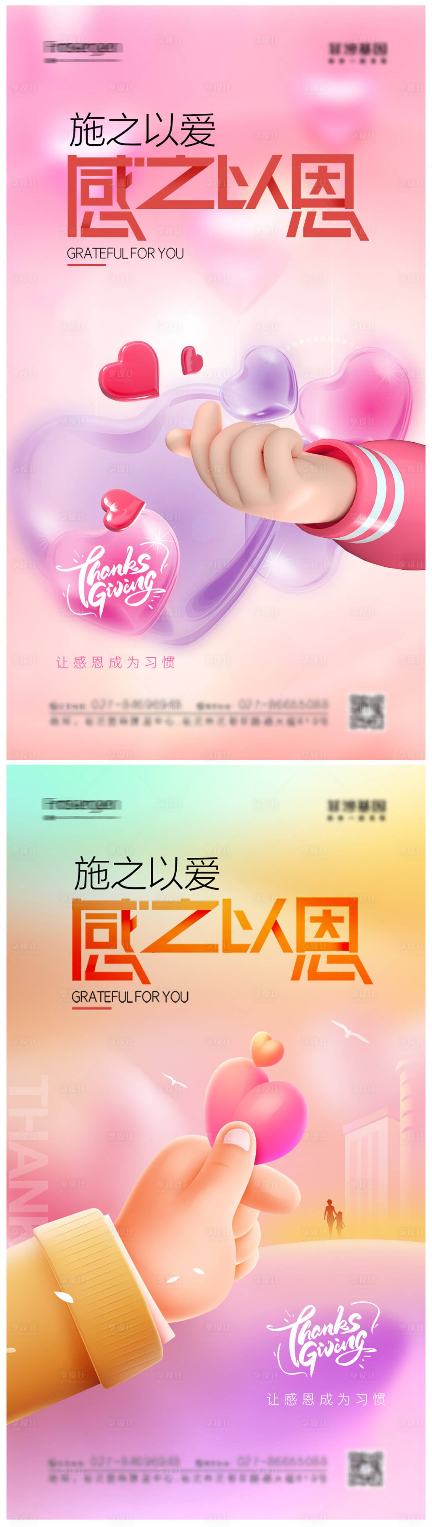 源文件下載【享設計】搜索編號：85250013108588572【感恩節海報】