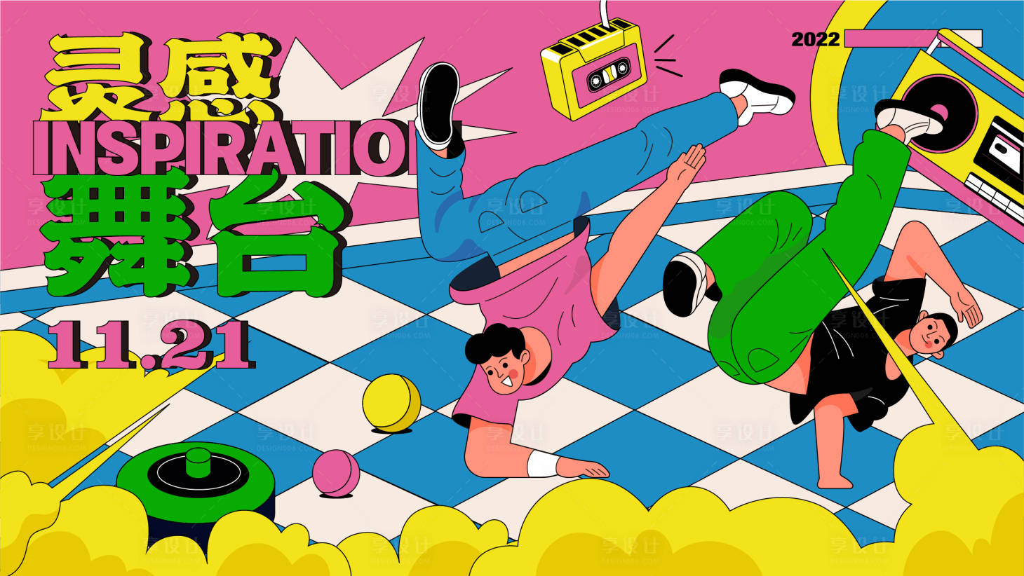 源文件下载【享设计】搜索编号：24320013469926949【复古舞蹈室插画活动背景板】