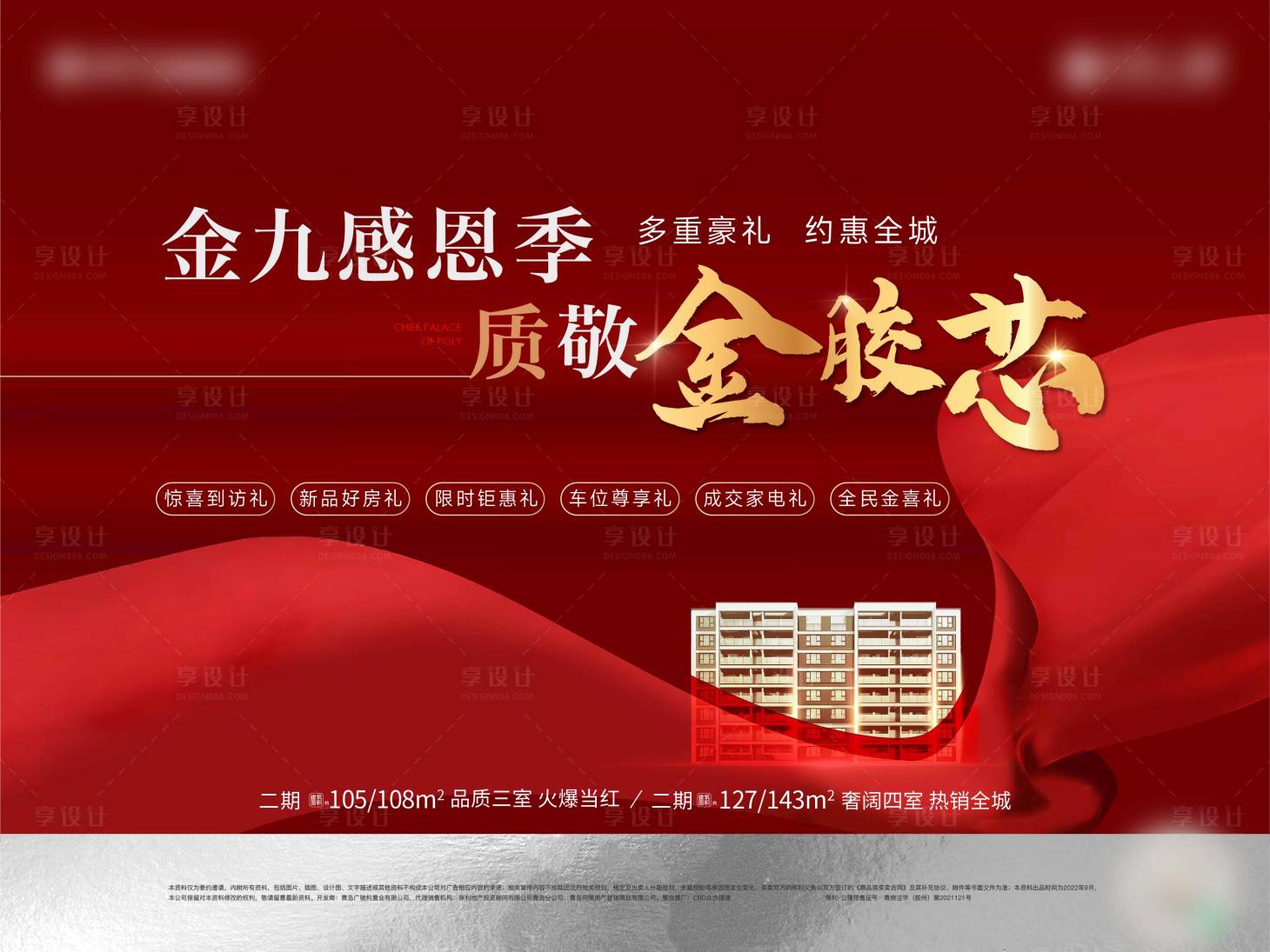 源文件下載【享設計】搜索編號：88530013446447746【開盤紅金海報展板】