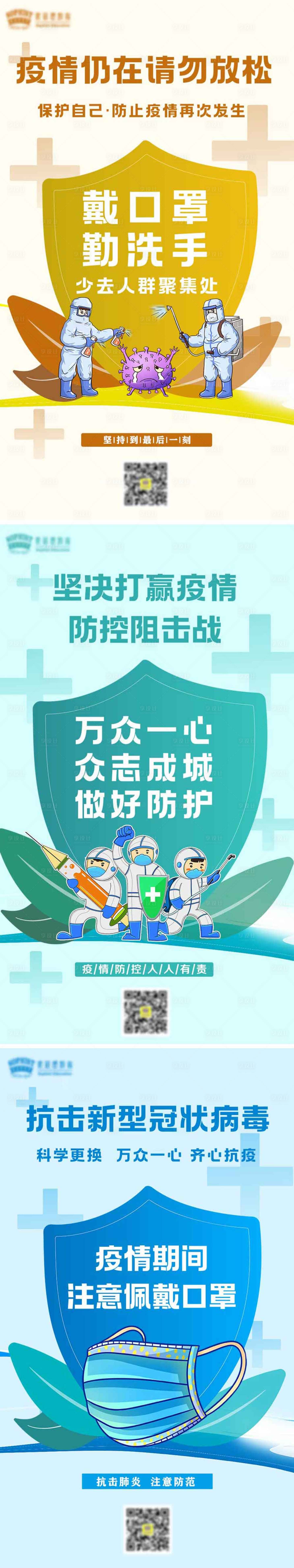 源文件下載【享設(shè)計】搜索編號：35150013511277847【疫情防疫宣傳系列海報】