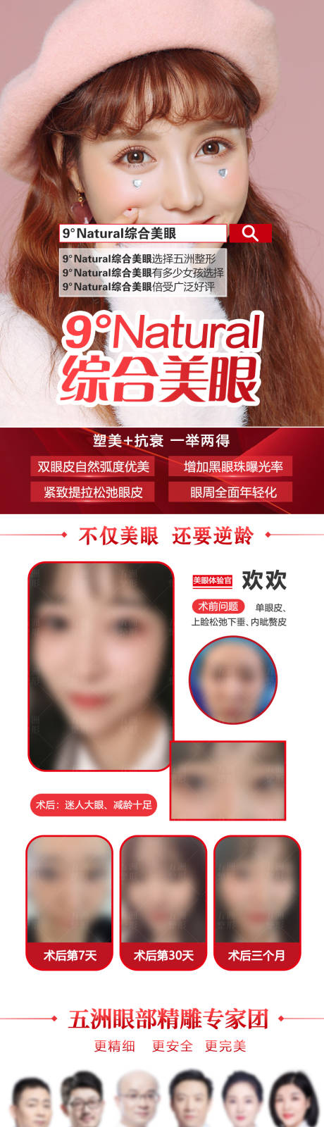 源文件下载【医美双眼皮项目案例宣传海报】编号：57510013246091320