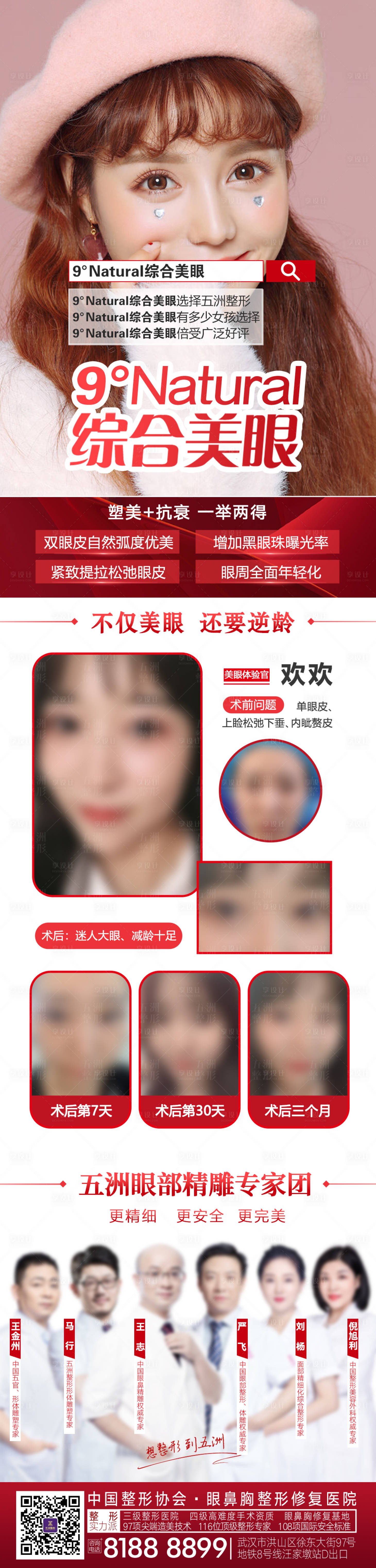 源文件下載【享設計】搜索編號：57510013246091320【醫美雙眼皮項目案例宣傳海報】