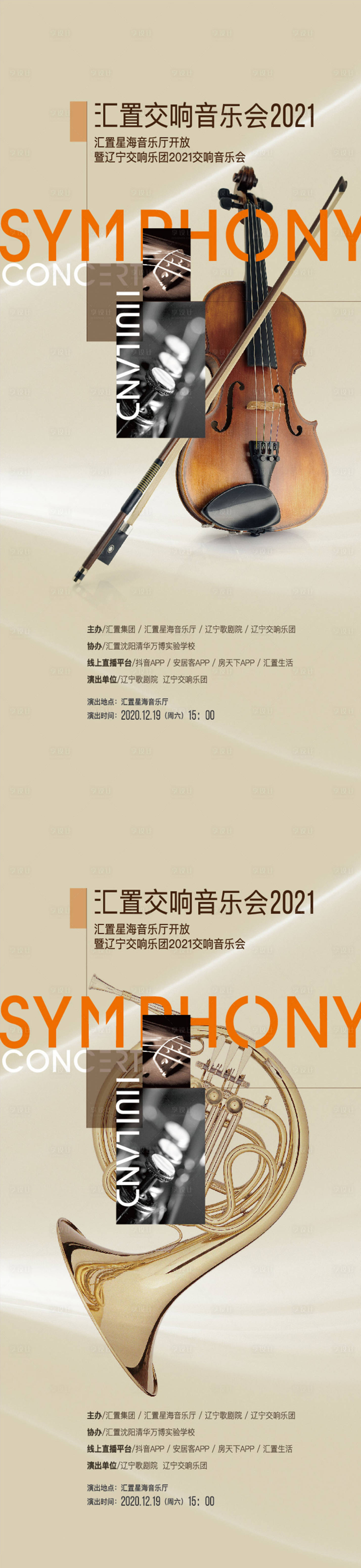源文件下載【享設計】搜索編號：65700013490467726【音樂海報】