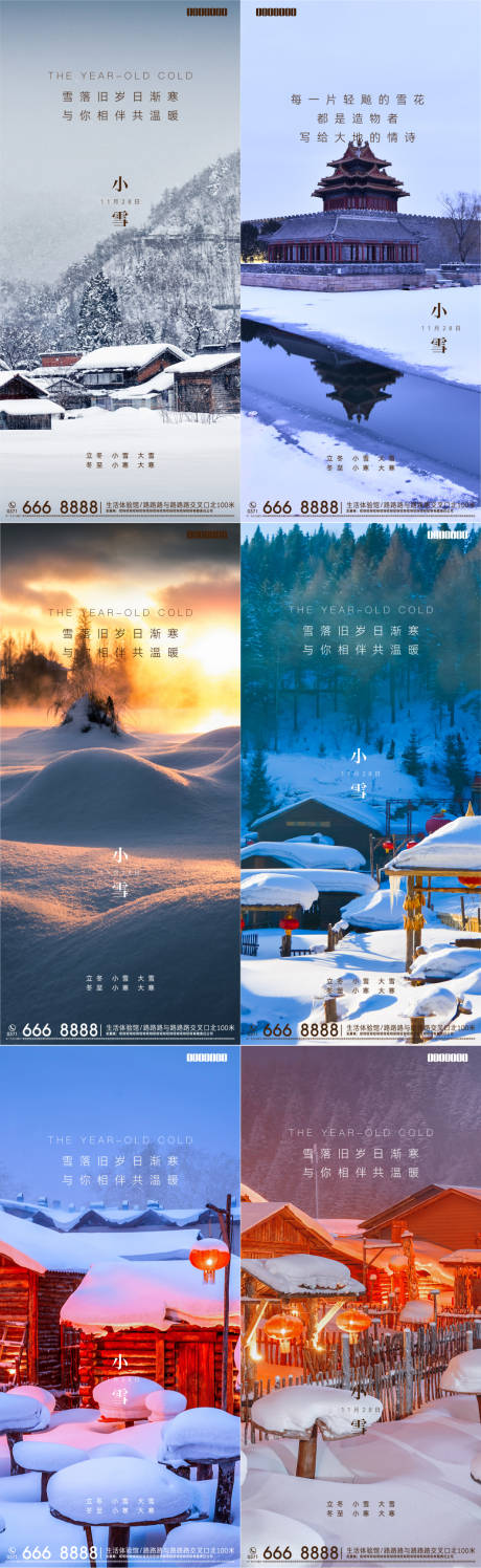 源文件下载【小雪节气海报】编号：13950013275845965