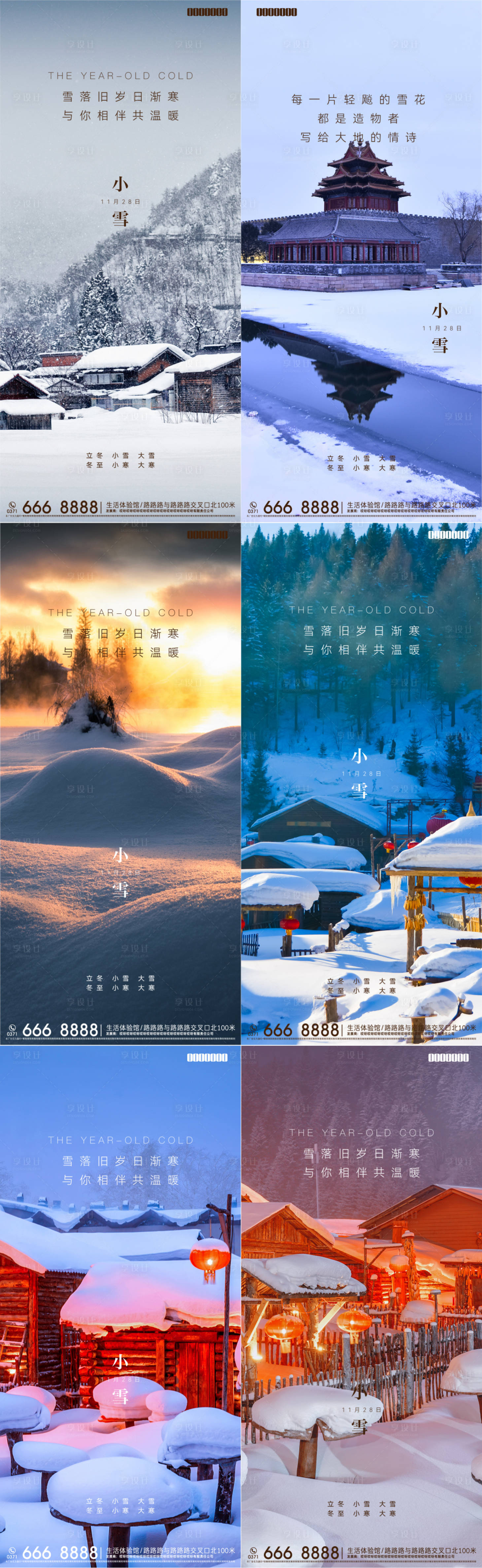 源文件下載【享設(shè)計】搜索編號：13950013275845965【小雪節(jié)氣海報】