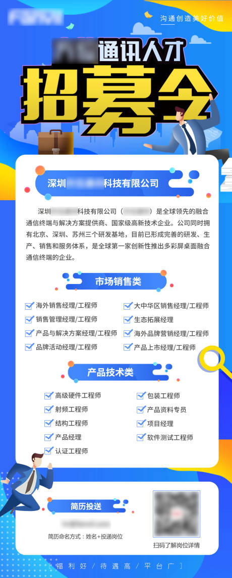 源文件下载【人才招募令海报】编号：32260013621769983