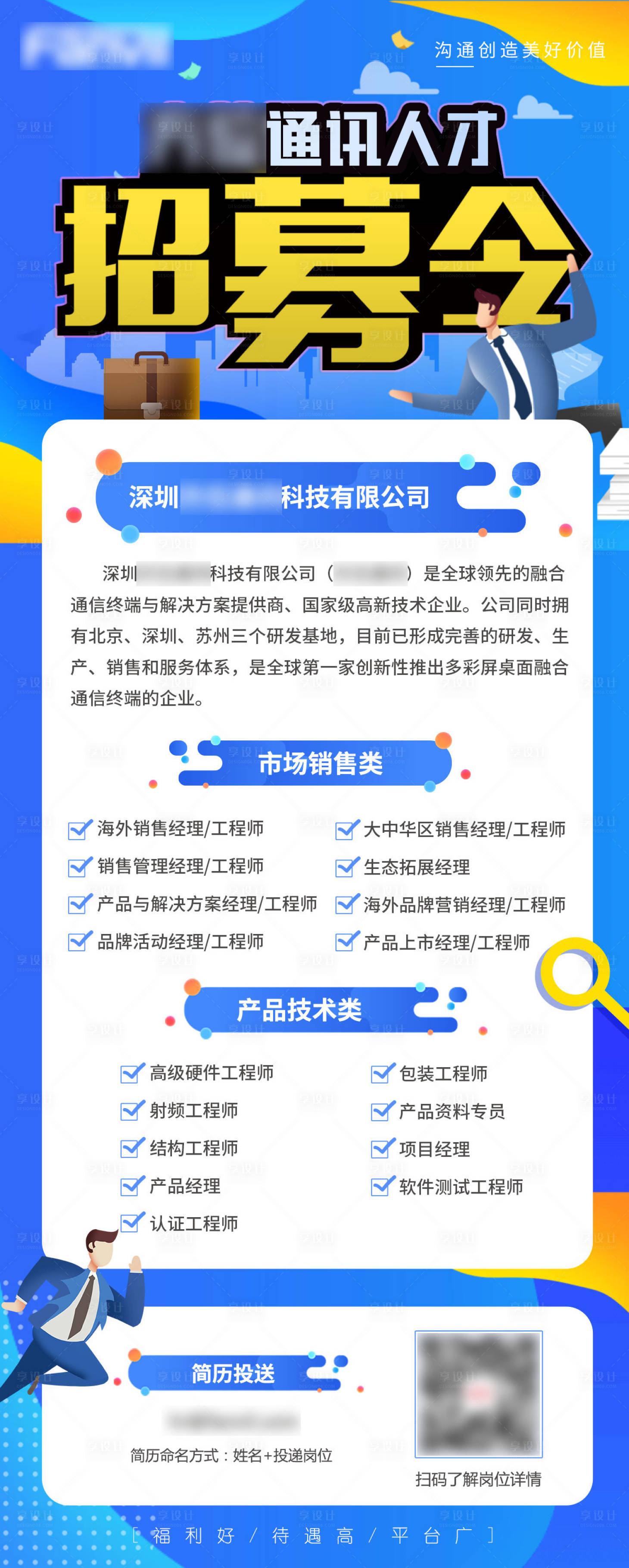 源文件下载【人才招募令海报】编号：32260013621769983