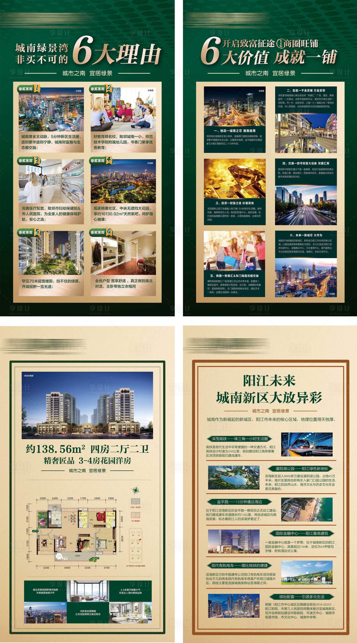 源文件下載【享設計】搜索編號：96540013559266536【房地產展架】