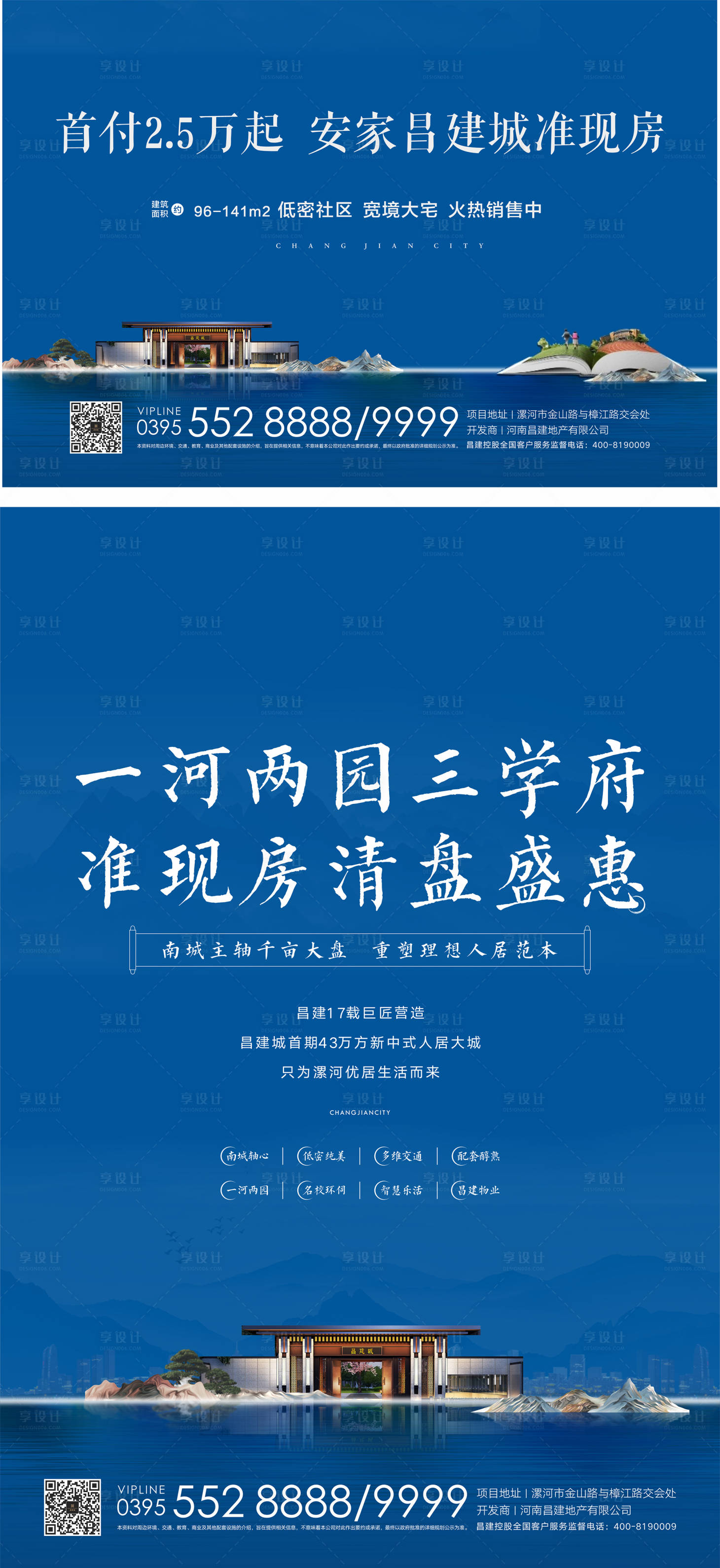 源文件下載【享設計】搜索編號：50110013512617404【新中式地產清盤鉅惠海報展板】