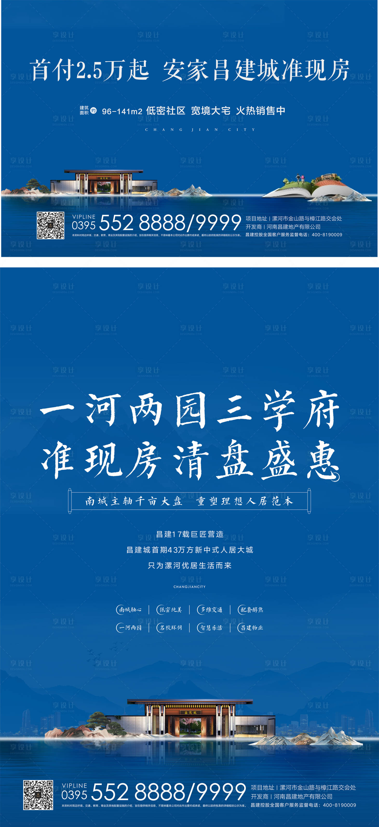 源文件下载【新中式地产清盘钜惠海报展板】编号：20221124134748248