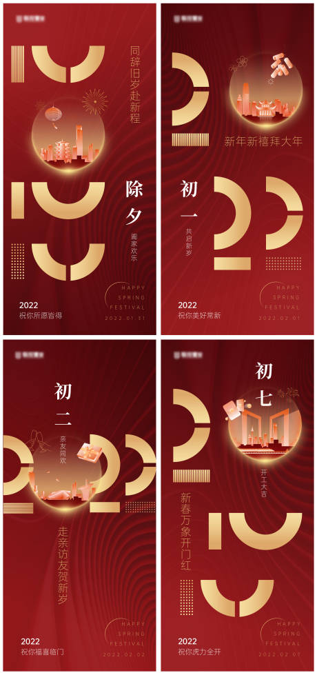 源文件下载【新年拜年系列海报】编号：27060013364539939
