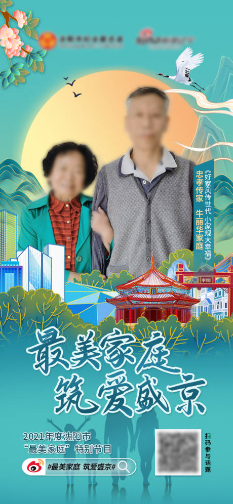 源文件下载【享设计】搜索编号：25610013217596316【地产家庭活动国潮海报】