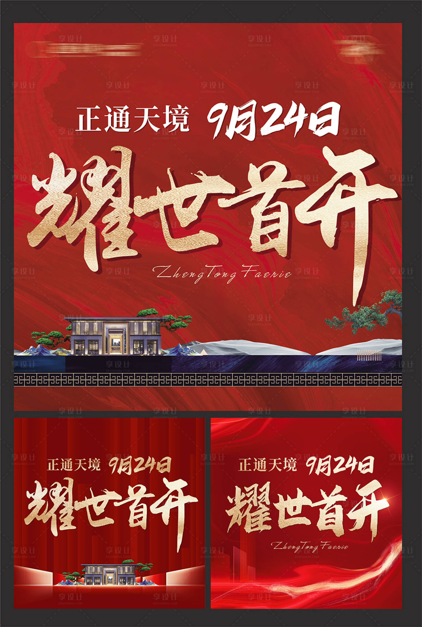 源文件下载【享设计】搜索编号：90610013480379900【地产开盘海报】