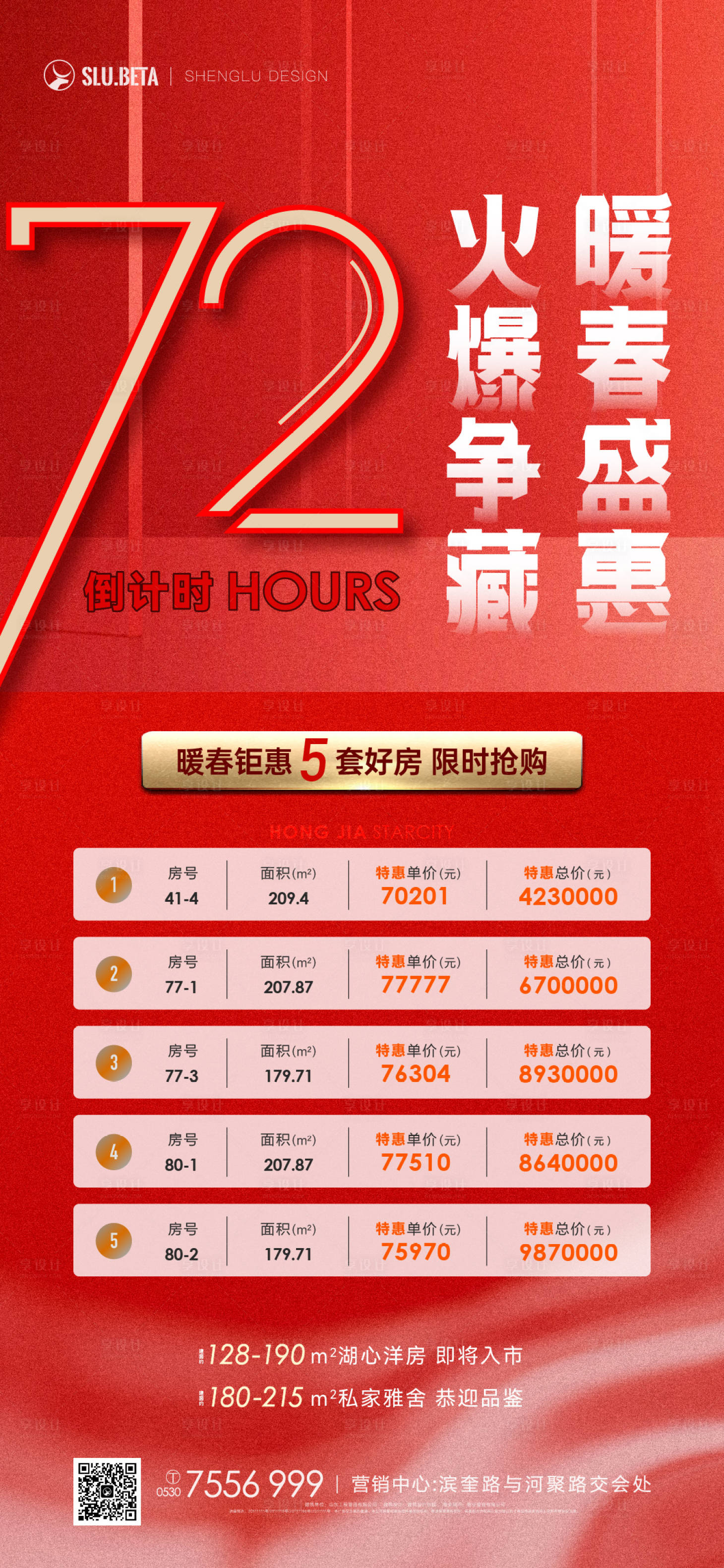源文件下載【優惠倒計時海報】編號：99220013522143921