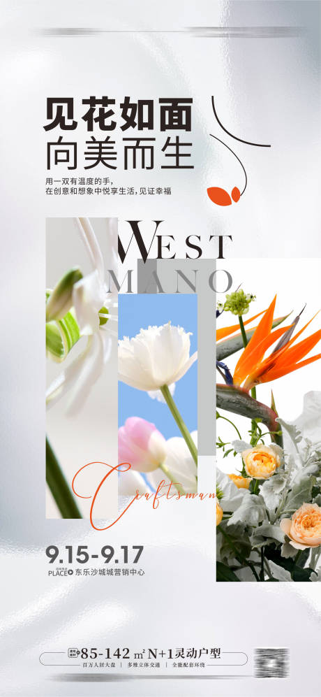 源文件下载【享设计】搜索编号：26700013473471258【地产花艺活动海报 】