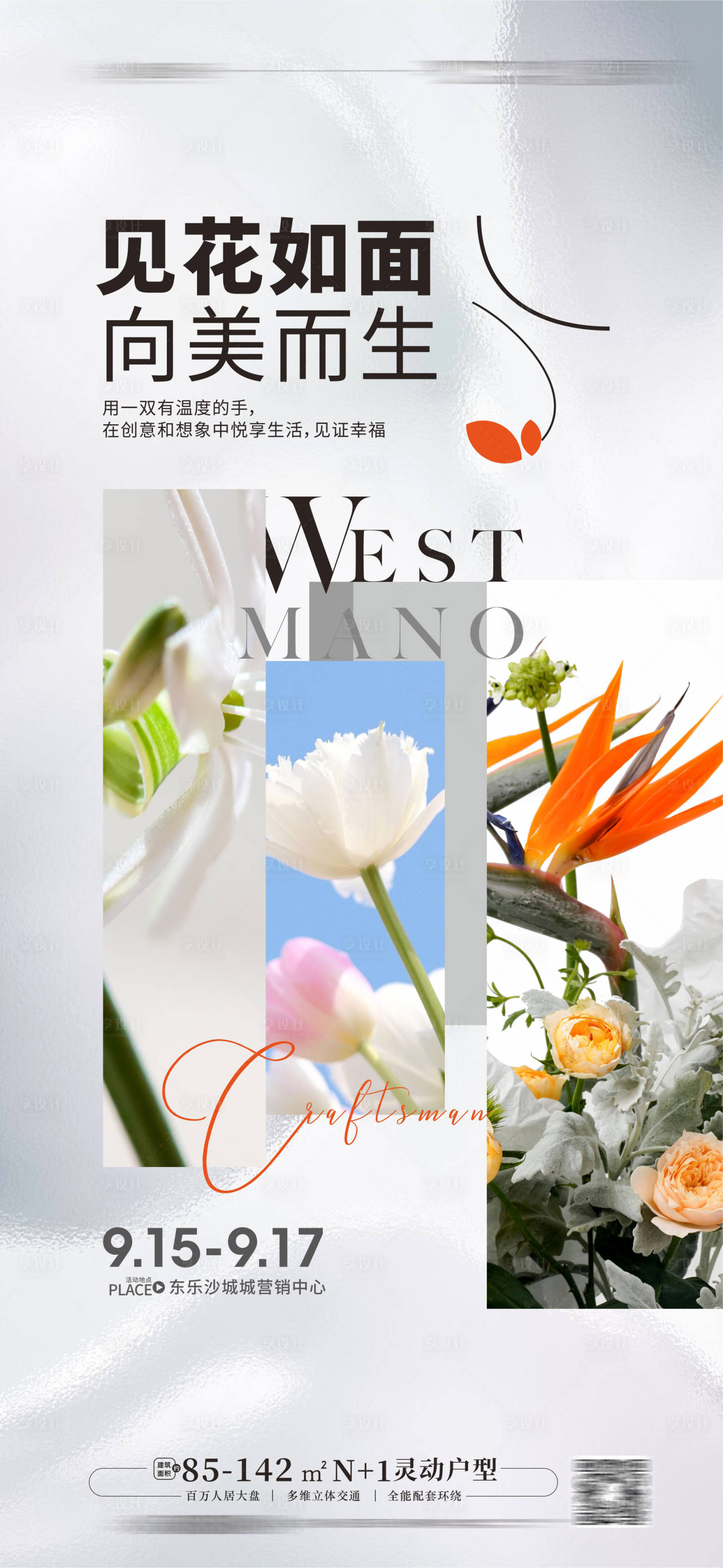 源文件下载【地产花艺活动海报 】编号：26700013473471258