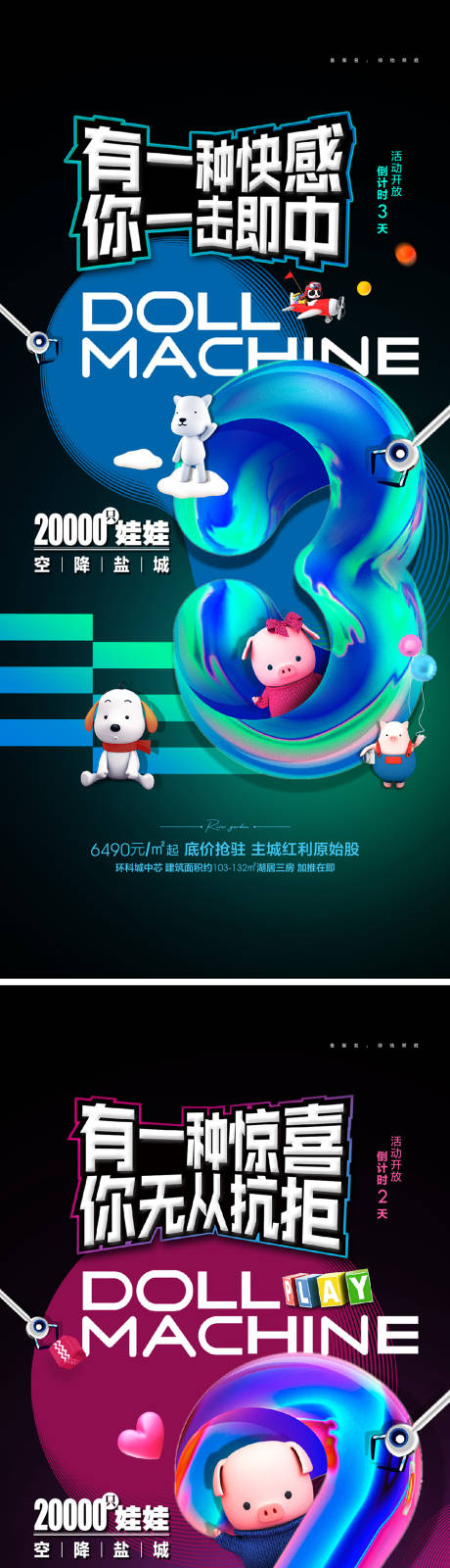 源文件下載【地產抓娃娃海報】編號：92650013452333519