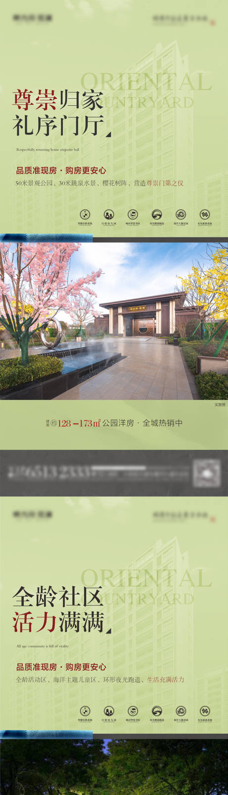 源文件下载【地产配套价值点系列海报】编号：97360013304128814