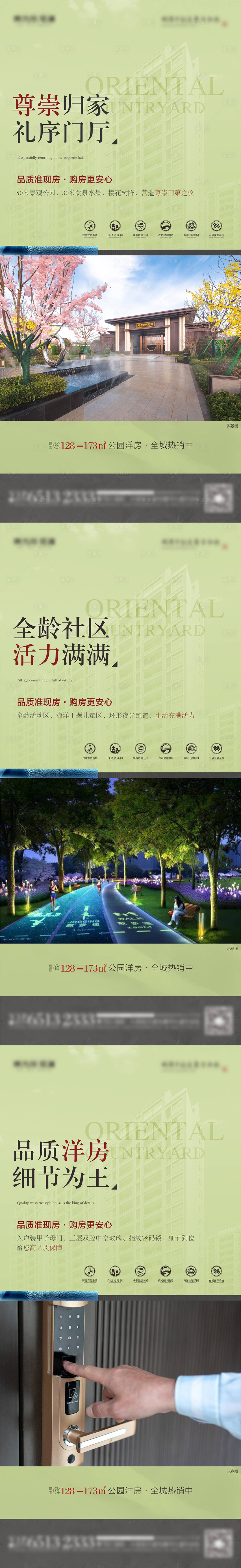 源文件下載【享設計】搜索編號：97360013304128814【地產配套價值點系列海報】