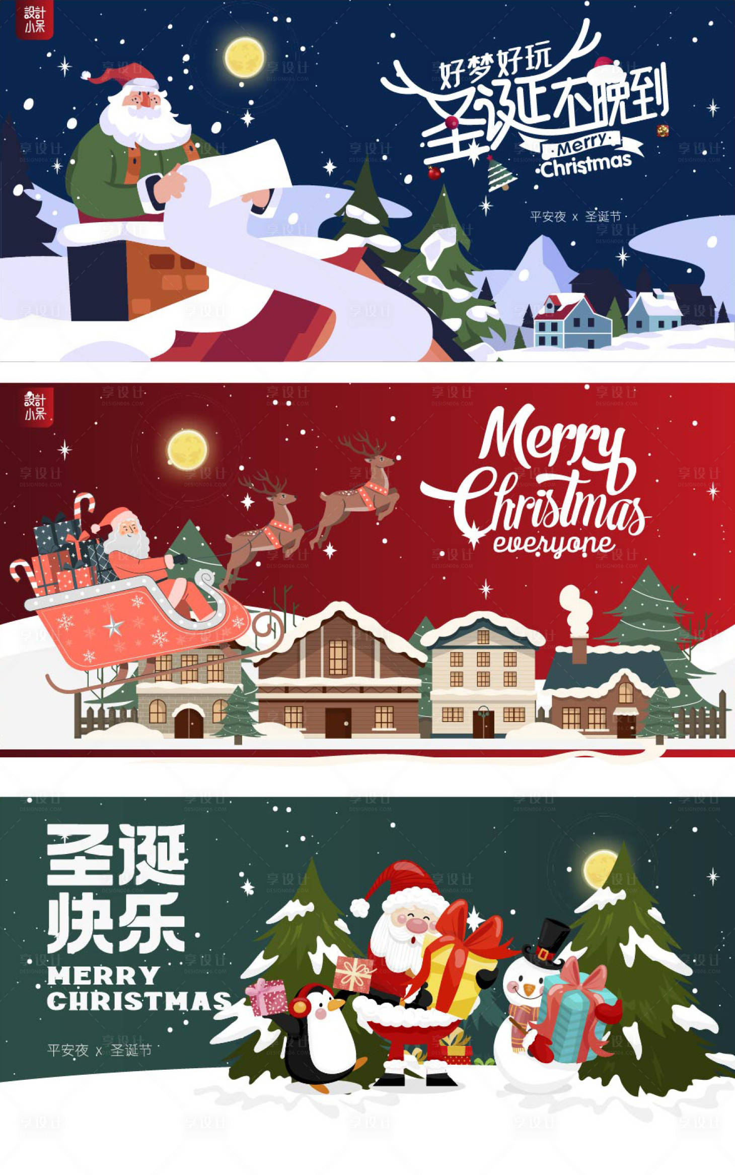 源文件下載【享設計】搜索編號：40310013525808729【圣誕節】
