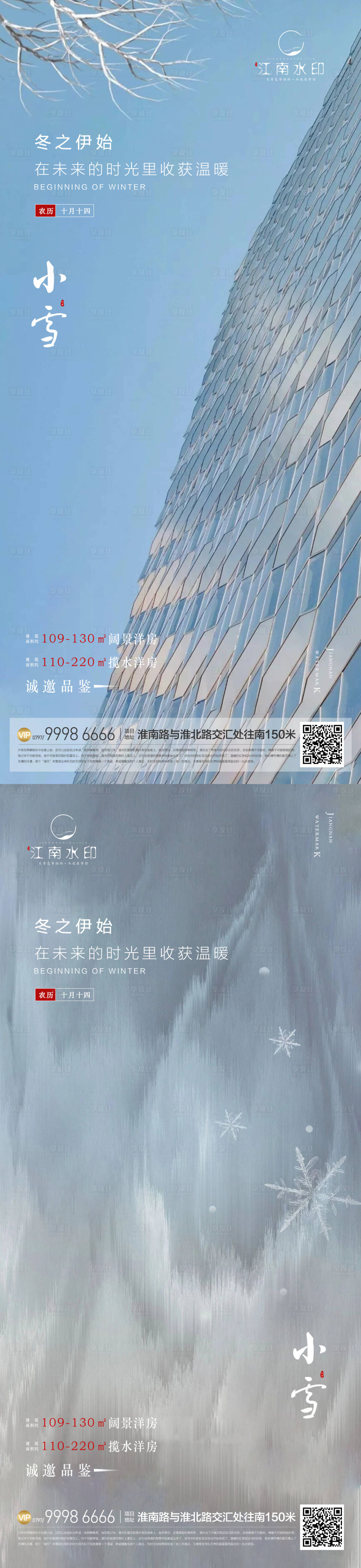 源文件下载【享设计】搜索编号：45340013253098610【小雪海报】