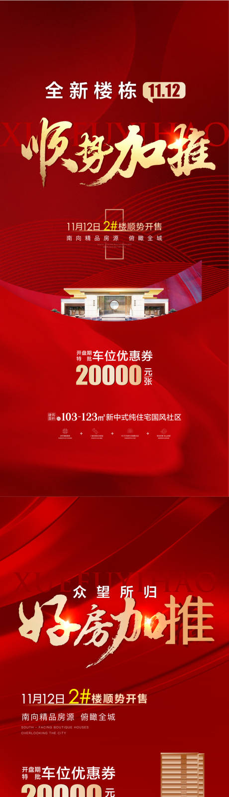 源文件下載【地產(chǎn)加推微推】編號(hào)：27670013521837636