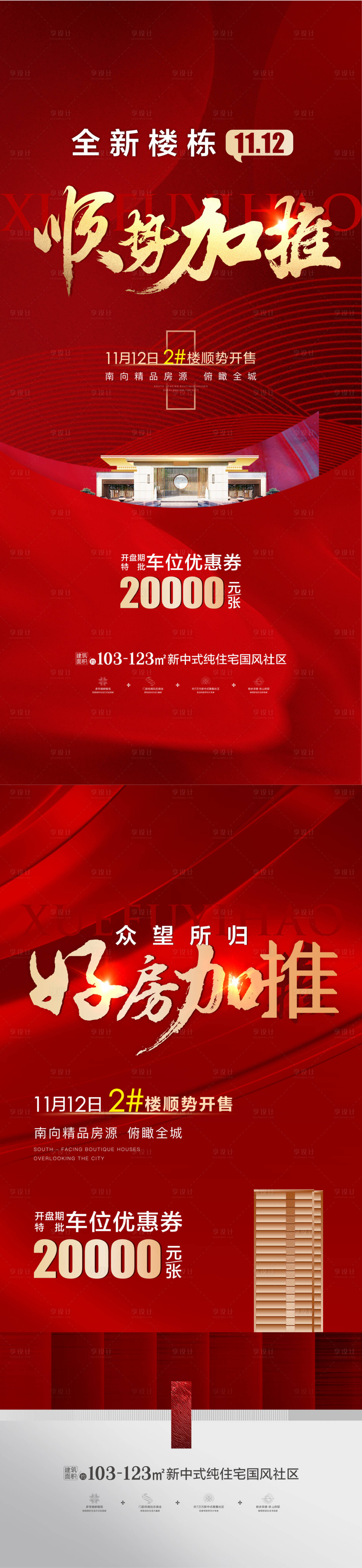 源文件下載【享設計】搜索編號：27670013521837636【地產加推微推】