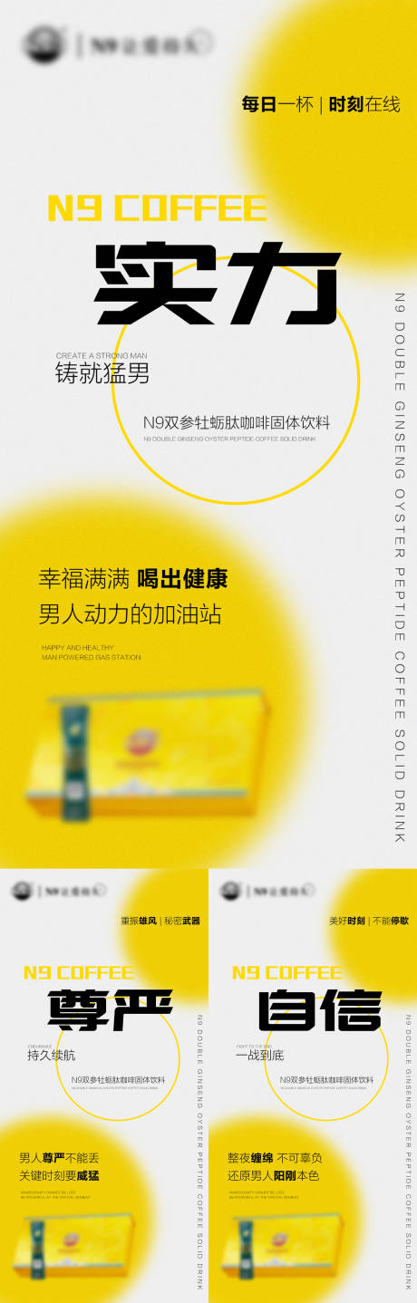 源文件下載【享設計】搜索編號：19800013341914553【微商產品男性保健保養功效系列海報】