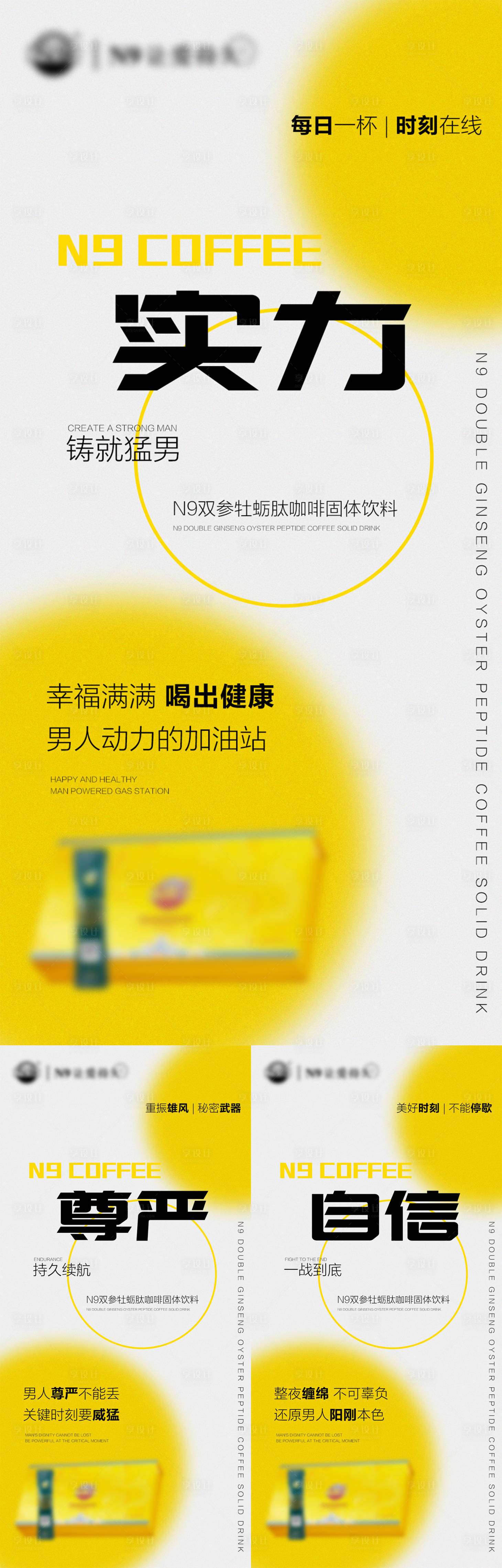 源文件下载【微商产品男性保健保养功效系列海报】编号：19800013341914553