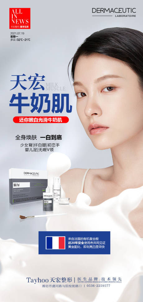 源文件下载【医美牛奶肌单图】编号：51370013172987136