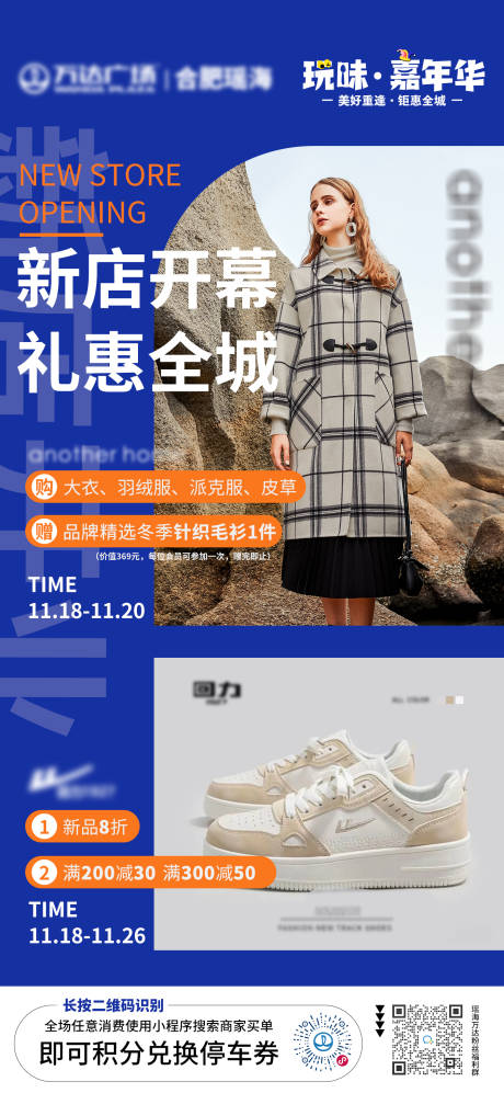 源文件下载【新店开业海报】编号：87330013318861260