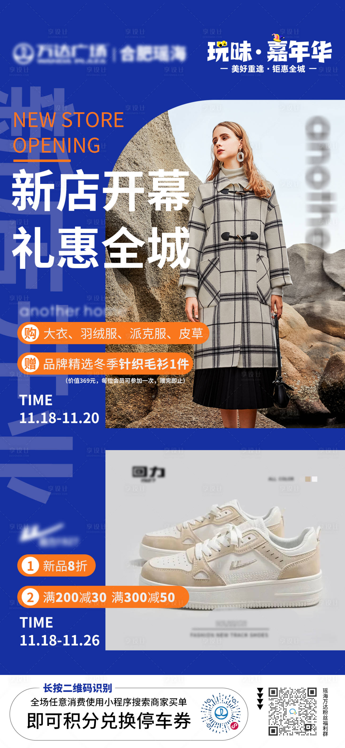 源文件下载【享设计】搜索编号：87330013318861260【新店开业海报】