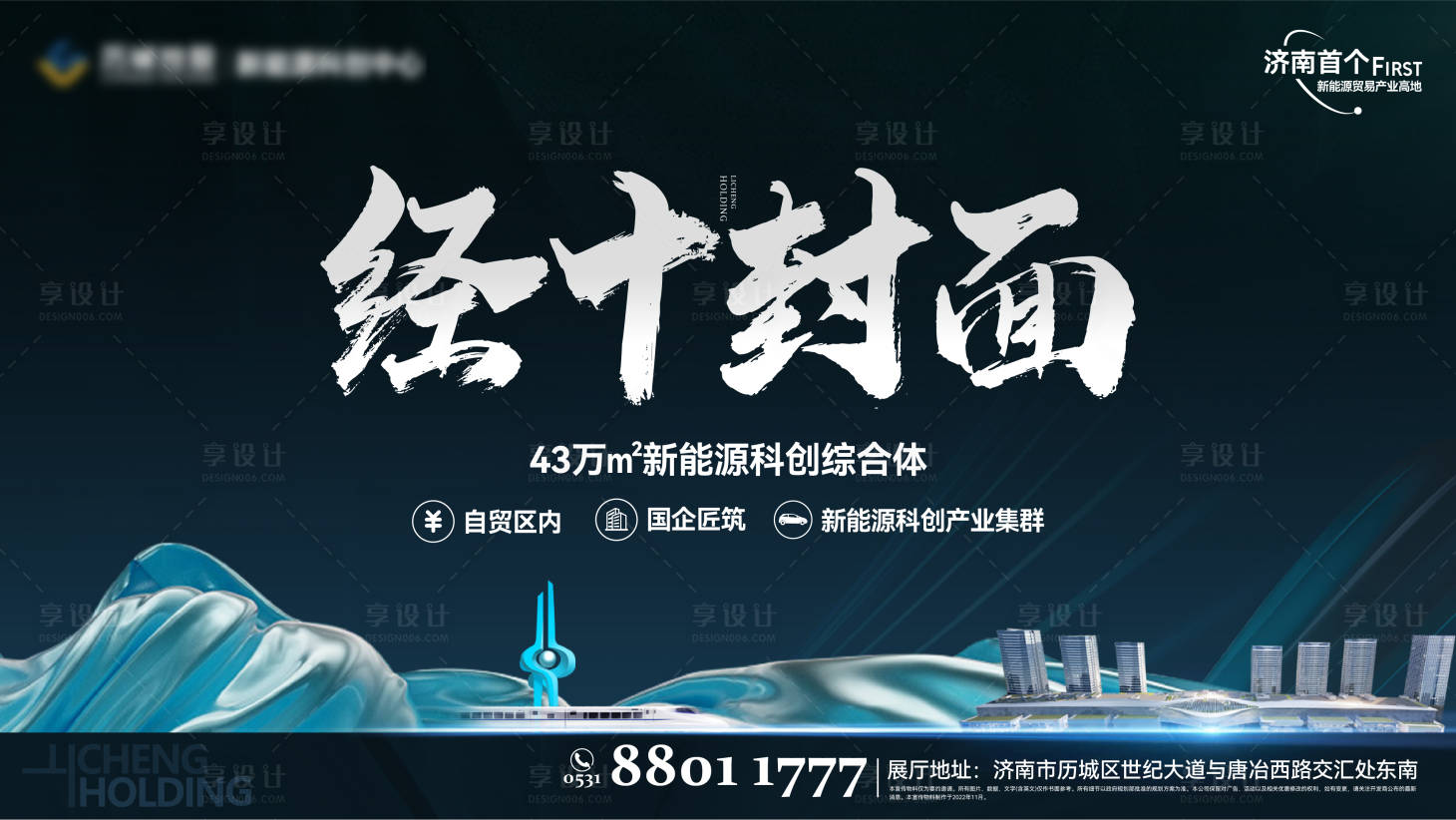 源文件下載【享設計】搜索編號：94350013177208544【新能源背景板】