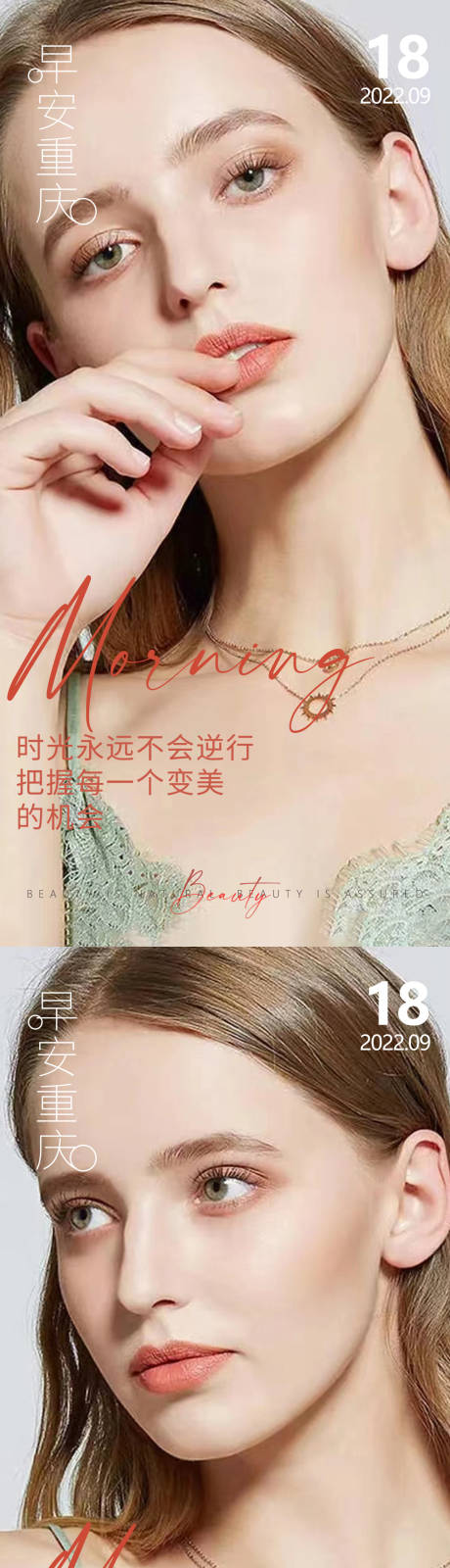 源文件下載【醫美早安系列海報】編號：22980013226317286