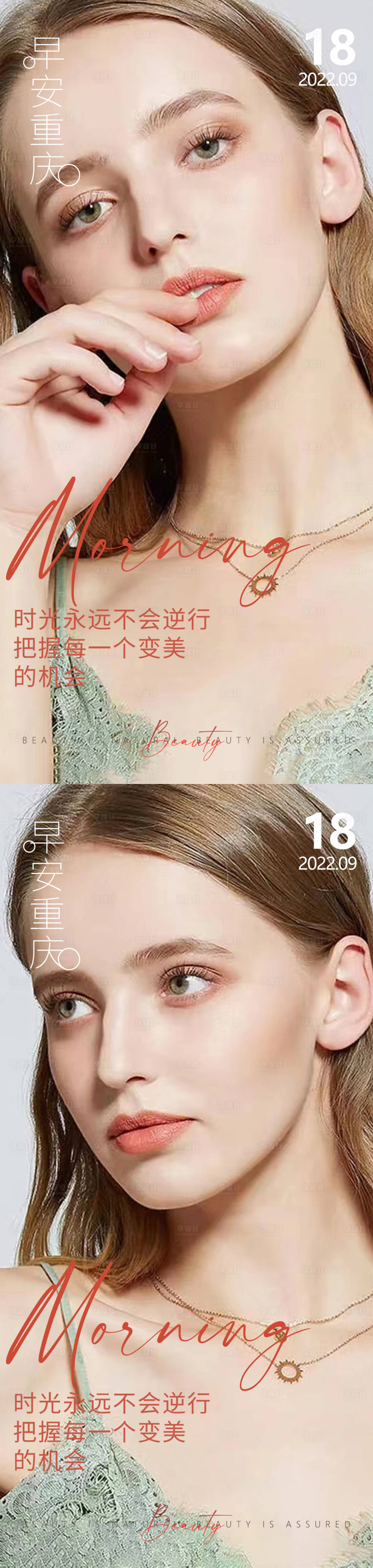 源文件下載【醫美早安系列海報】編號：22980013226317286