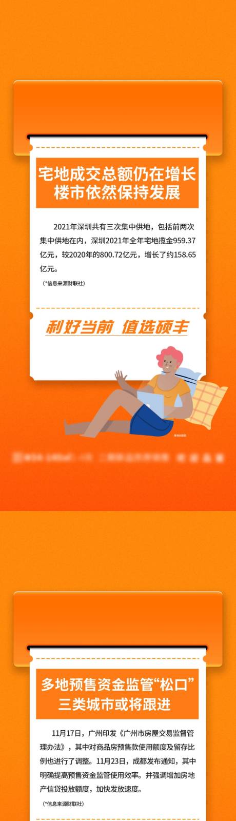 源文件下载【地产楼市利好单图】编号：66600013304602711