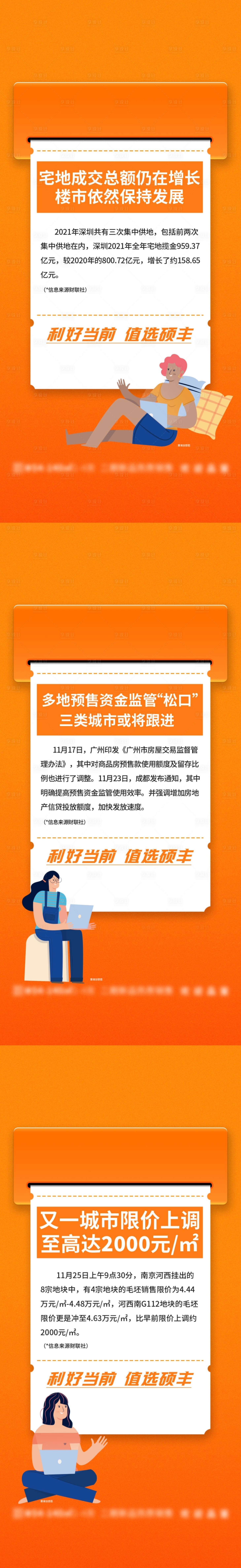 源文件下載【享設(shè)計(jì)】搜索編號：66600013304602711【地產(chǎn)樓市利好單圖】