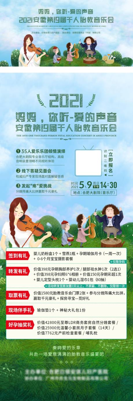 源文件下载【音乐会海报推图】编号：24600013205096283