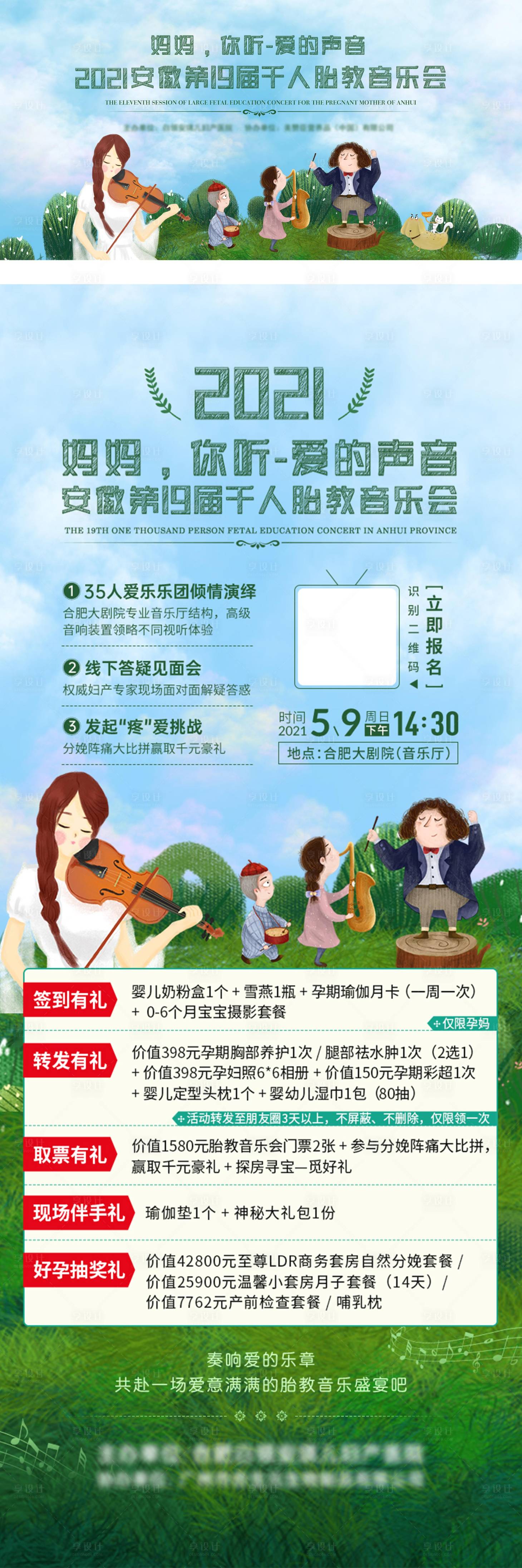 源文件下载【享设计】搜索编号：24600013205096283【音乐会海报推图】