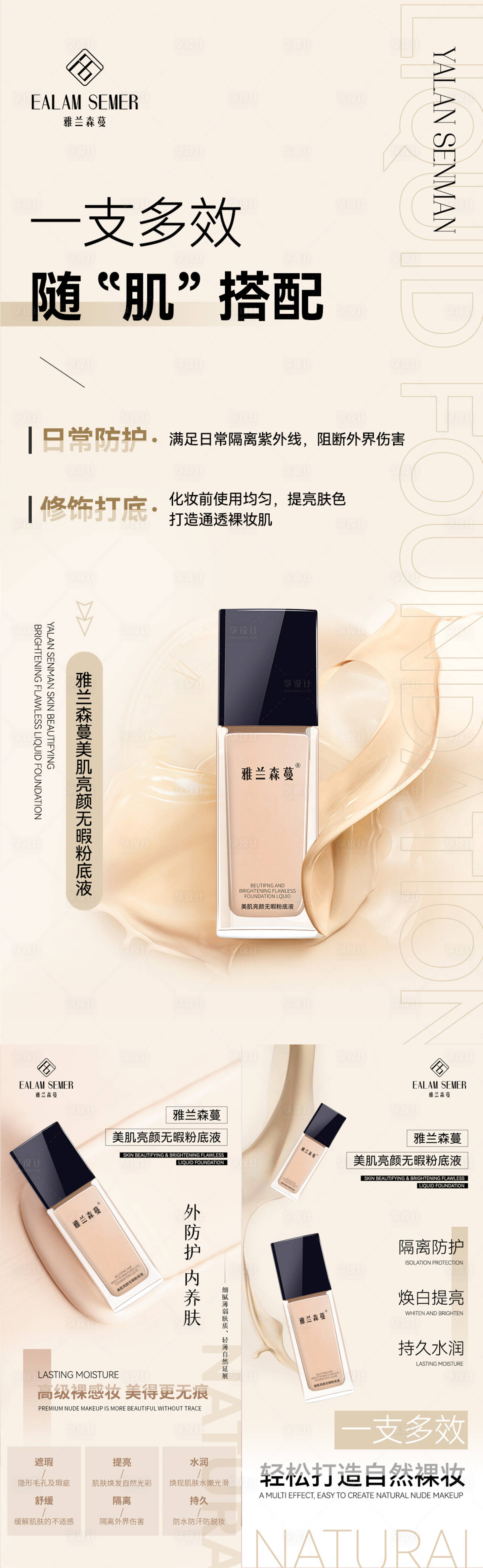 源文件下载【享设计】搜索编号：47940013135174965【粉底液海报(TIF用PS打开）】