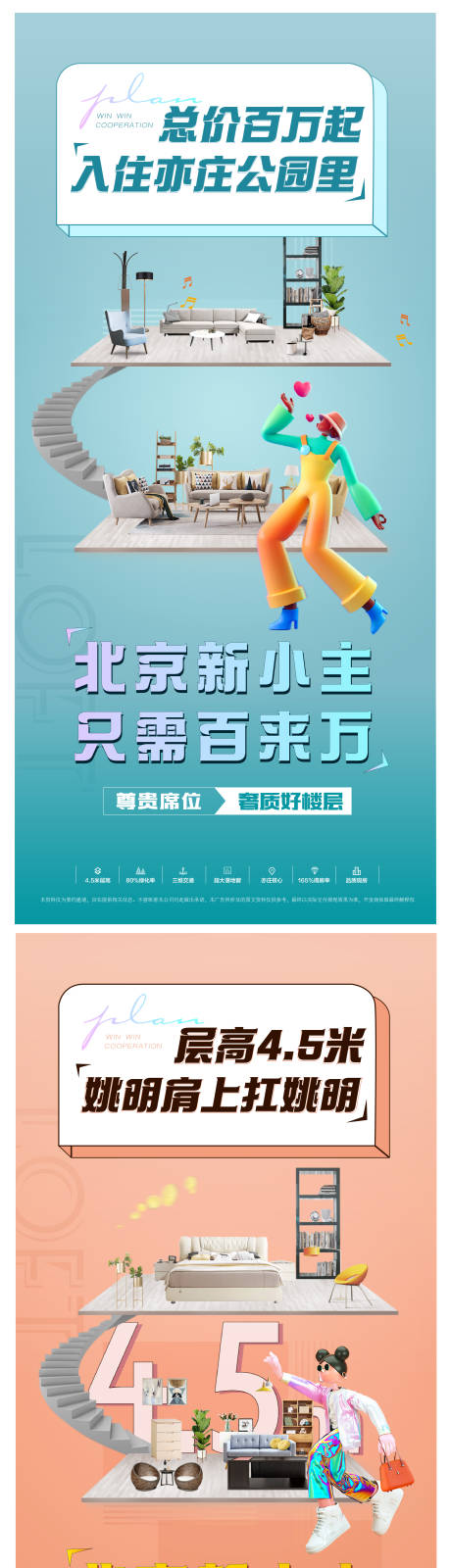 源文件下载【地产公寓小户型loft复式微单海报】编号：10580013546542118