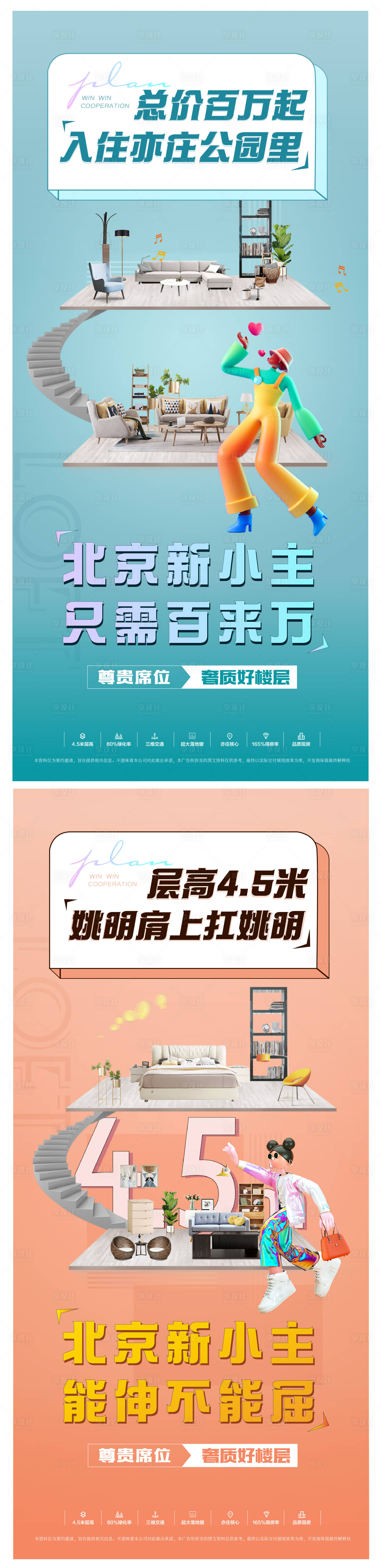 源文件下载【享设计】搜索编号：10580013546542118【地产公寓小户型loft复式微单海报】