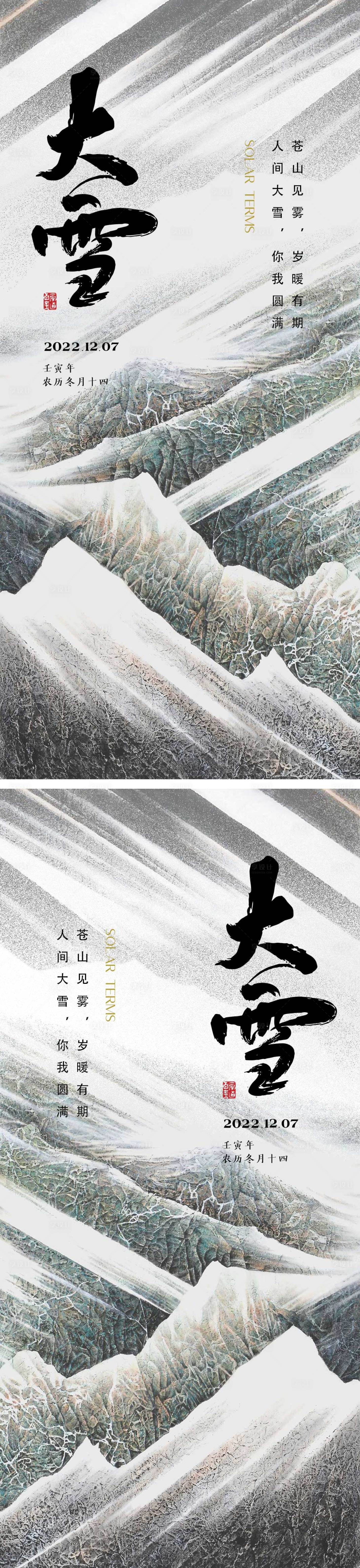 源文件下載【享設計】搜索編號：88060013371213389【大雪節氣海報】