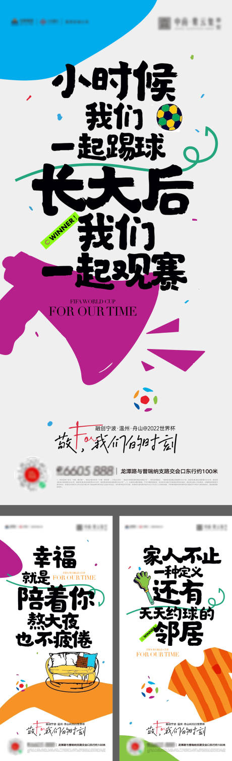 源文件下载【享设计】搜索编号：89000013613093606【世界杯足球活动海报】