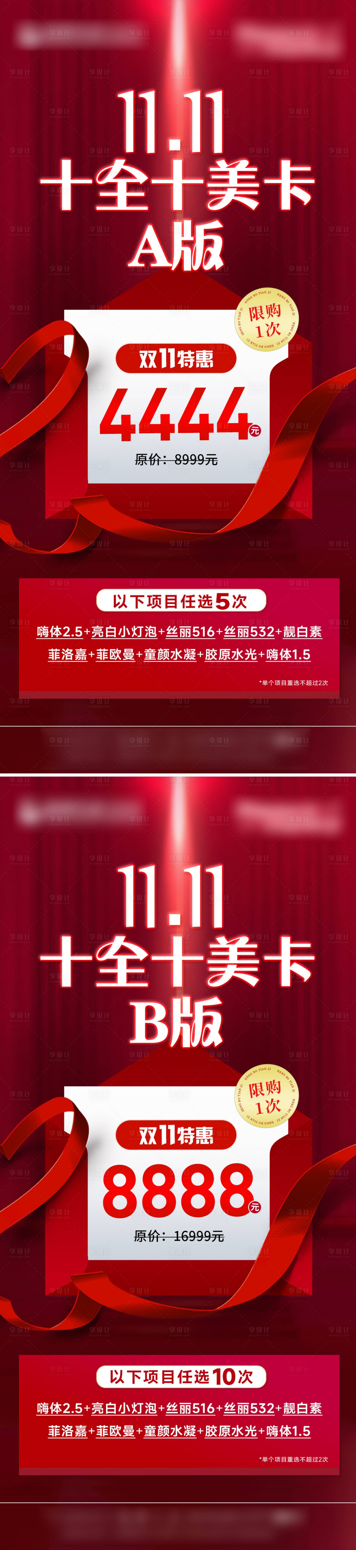 源文件下載【享設計】搜索編號：55160013138202436【醫美雙十一促銷海報】